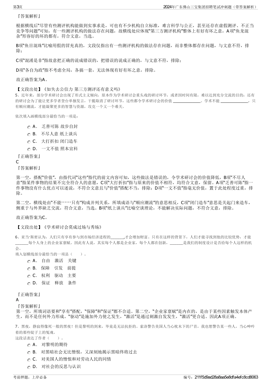 2024年广东佛山三宝集团招聘笔试冲刺题（带答案解析）_第3页