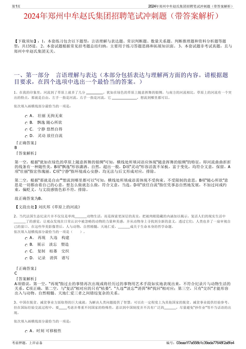 2024年郑州中牟赵氏集团招聘笔试冲刺题（带答案解析）_第1页