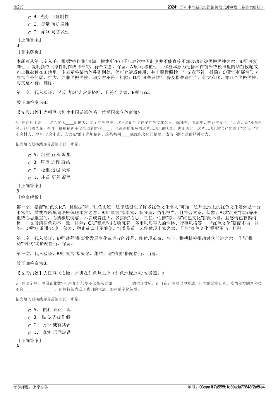 2024年郑州中牟赵氏集团招聘笔试冲刺题（带答案解析）_第2页