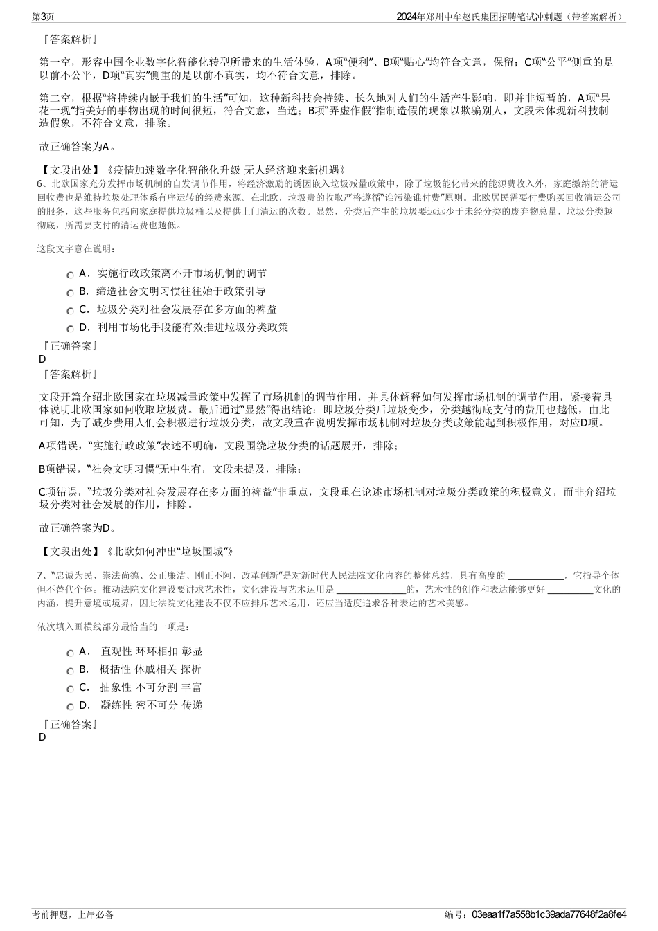 2024年郑州中牟赵氏集团招聘笔试冲刺题（带答案解析）_第3页