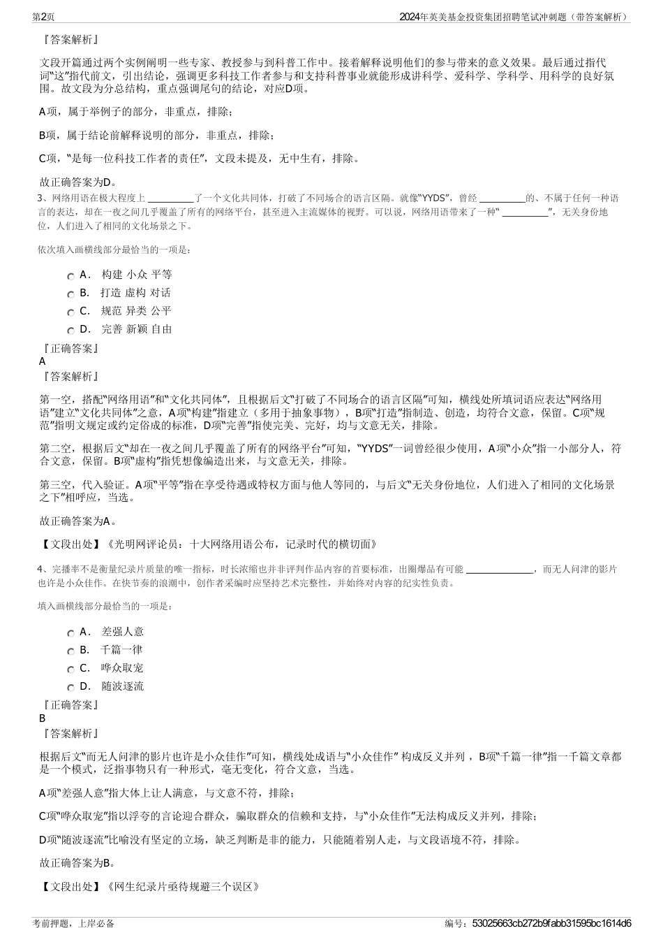 2024年英美基金投资集团招聘笔试冲刺题（带答案解析）_第2页