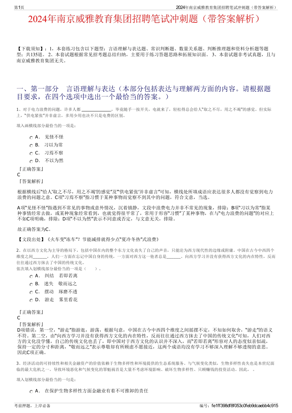 2024年南京威雅教育集团招聘笔试冲刺题（带答案解析）_第1页