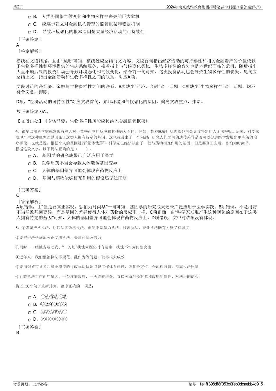 2024年南京威雅教育集团招聘笔试冲刺题（带答案解析）_第2页