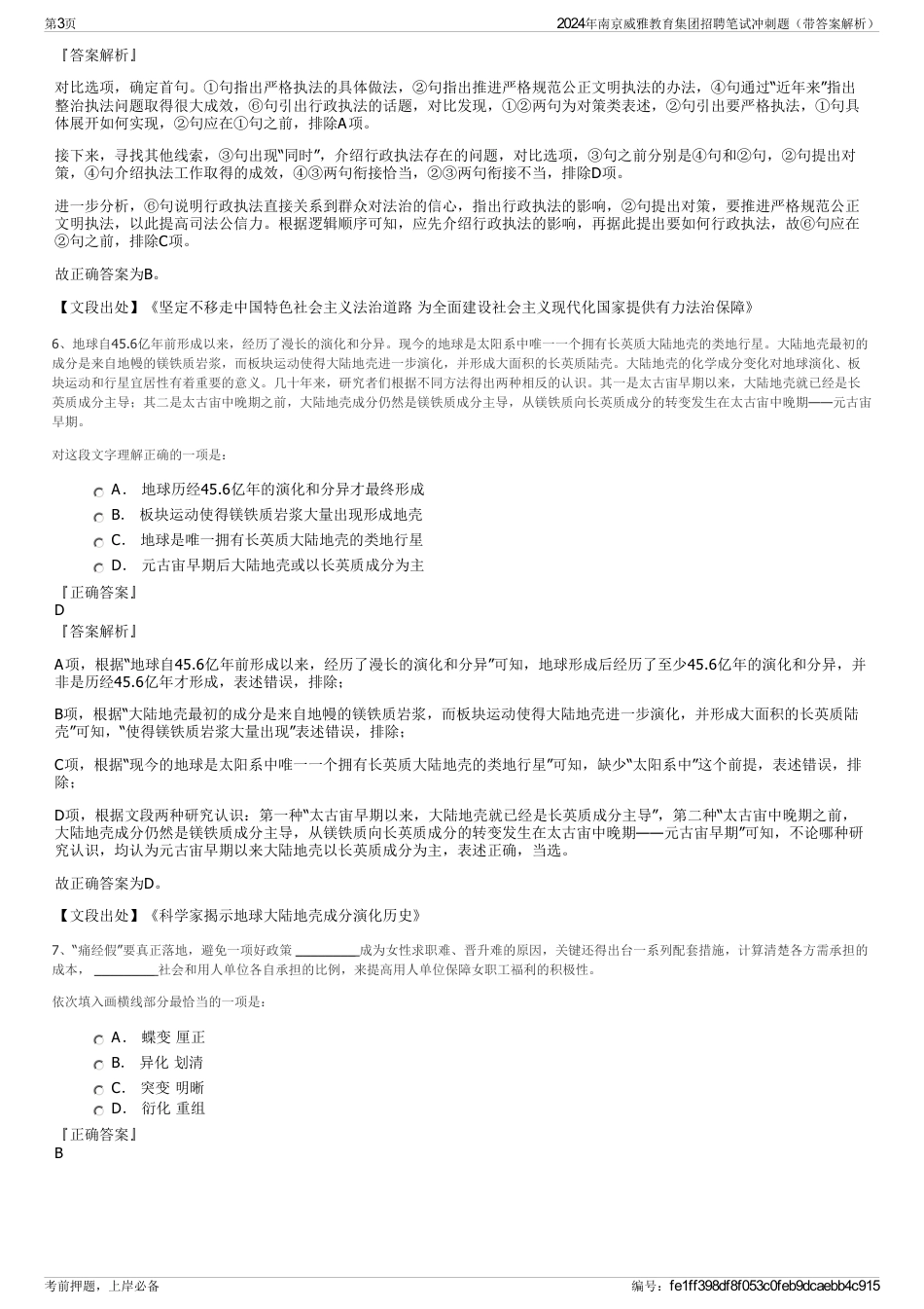 2024年南京威雅教育集团招聘笔试冲刺题（带答案解析）_第3页