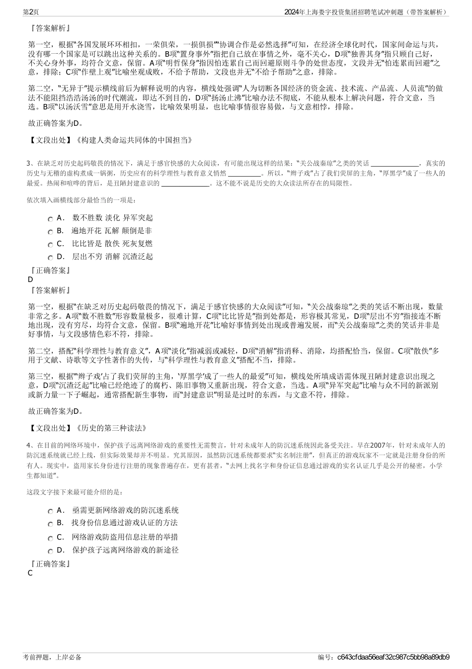 2024年上海娄宇投资集团招聘笔试冲刺题（带答案解析）_第2页