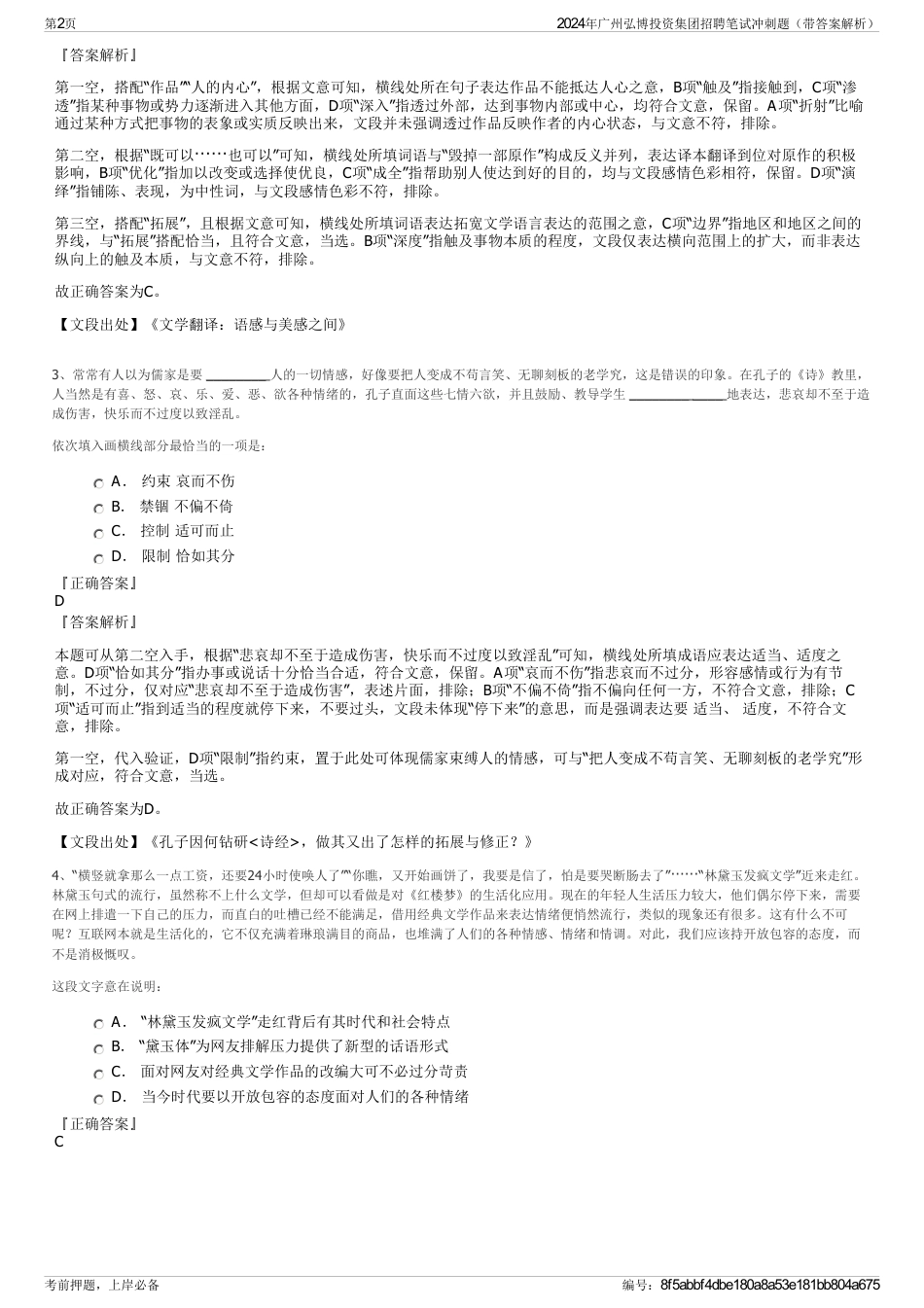 2024年广州弘博投资集团招聘笔试冲刺题（带答案解析）_第2页