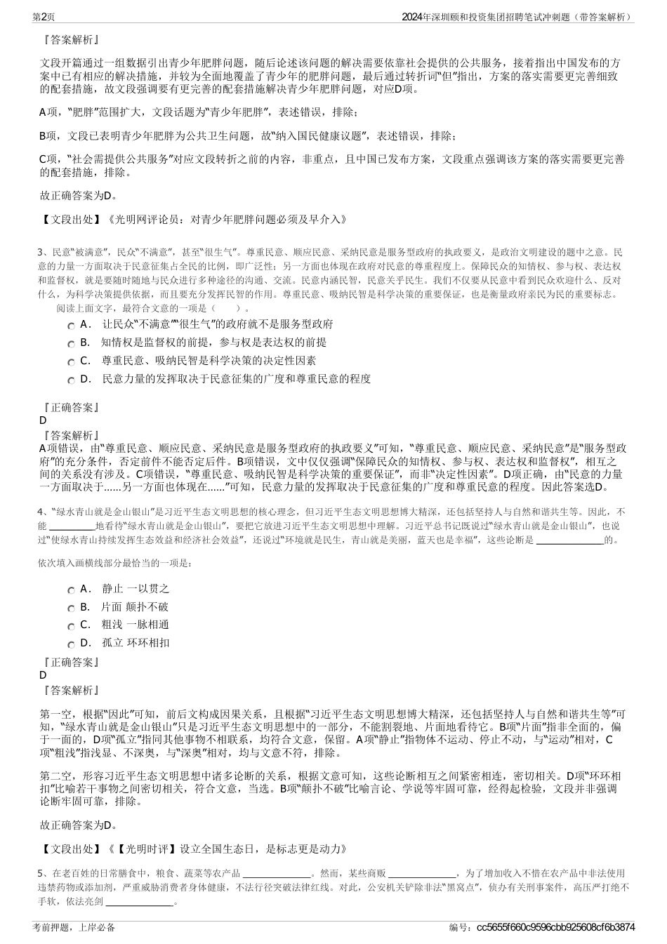 2024年深圳颐和投资集团招聘笔试冲刺题（带答案解析）_第2页
