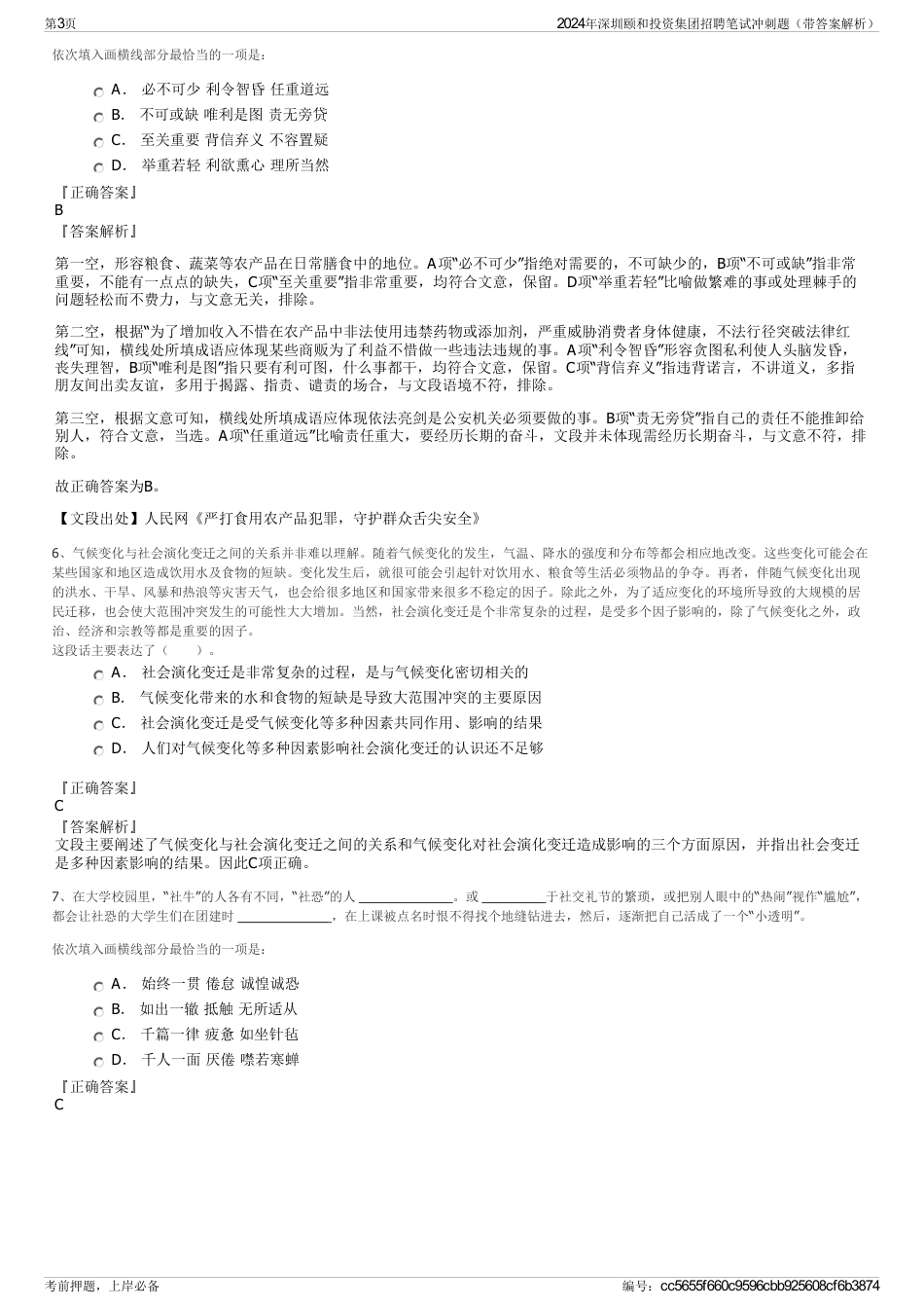 2024年深圳颐和投资集团招聘笔试冲刺题（带答案解析）_第3页