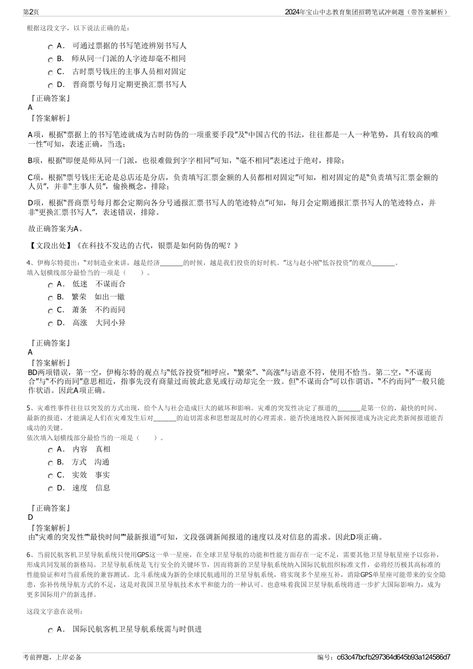 2024年宝山中志教育集团招聘笔试冲刺题（带答案解析）_第2页