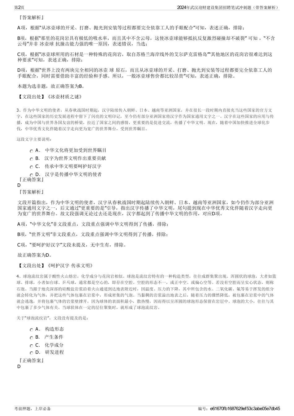 2024年武汉迎财建设集团招聘笔试冲刺题（带答案解析）_第2页