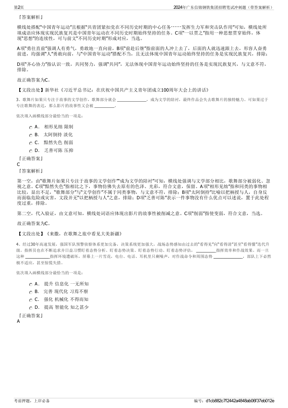 2024年广东信锦钢铁集团招聘笔试冲刺题（带答案解析）_第2页