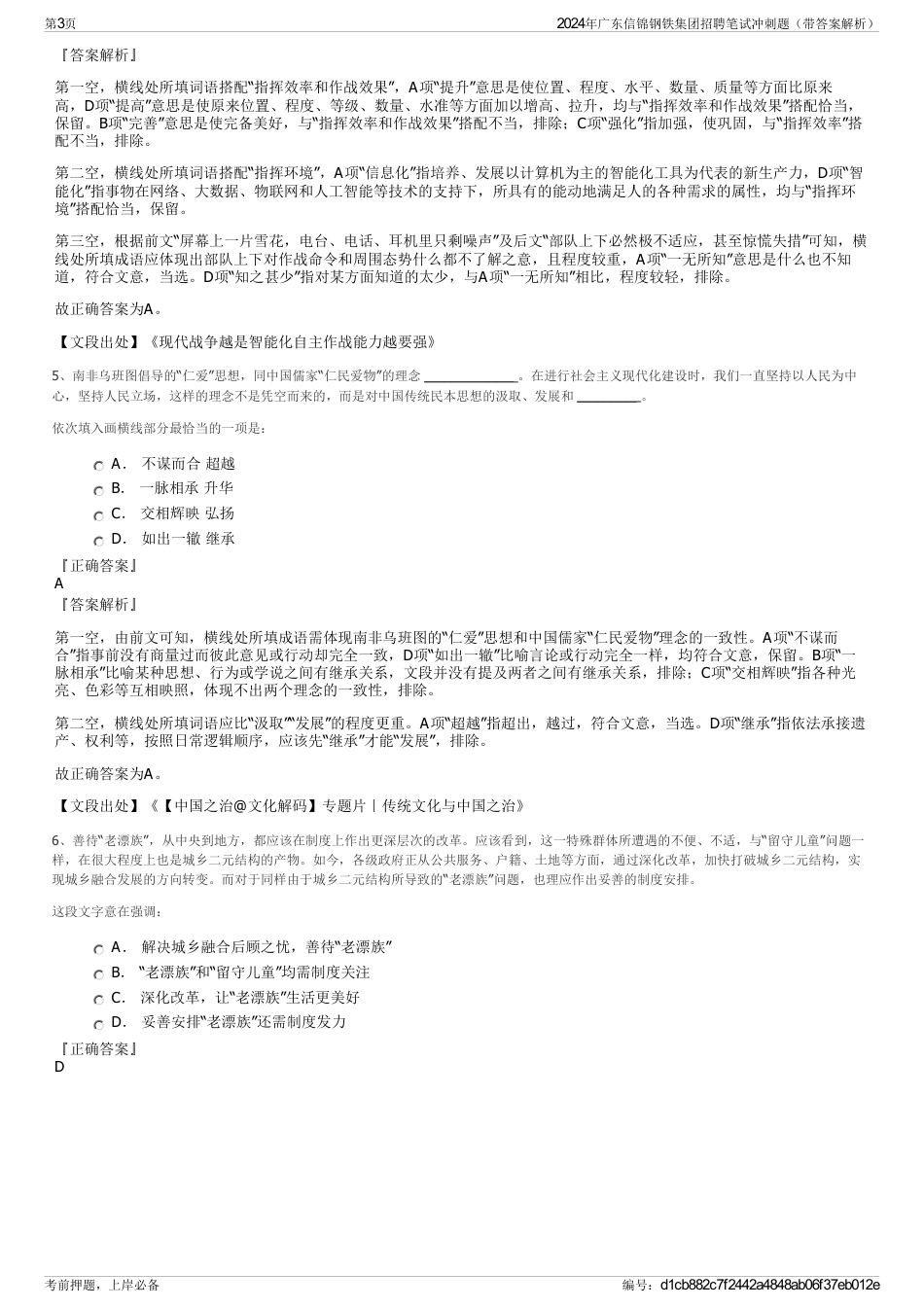2024年广东信锦钢铁集团招聘笔试冲刺题（带答案解析）_第3页