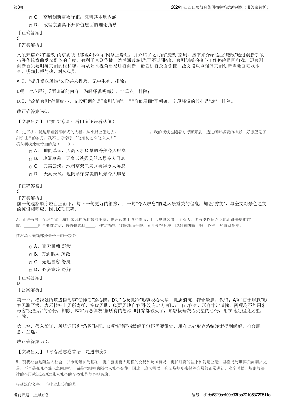 2024年江西红缨教育集团招聘笔试冲刺题（带答案解析）_第3页