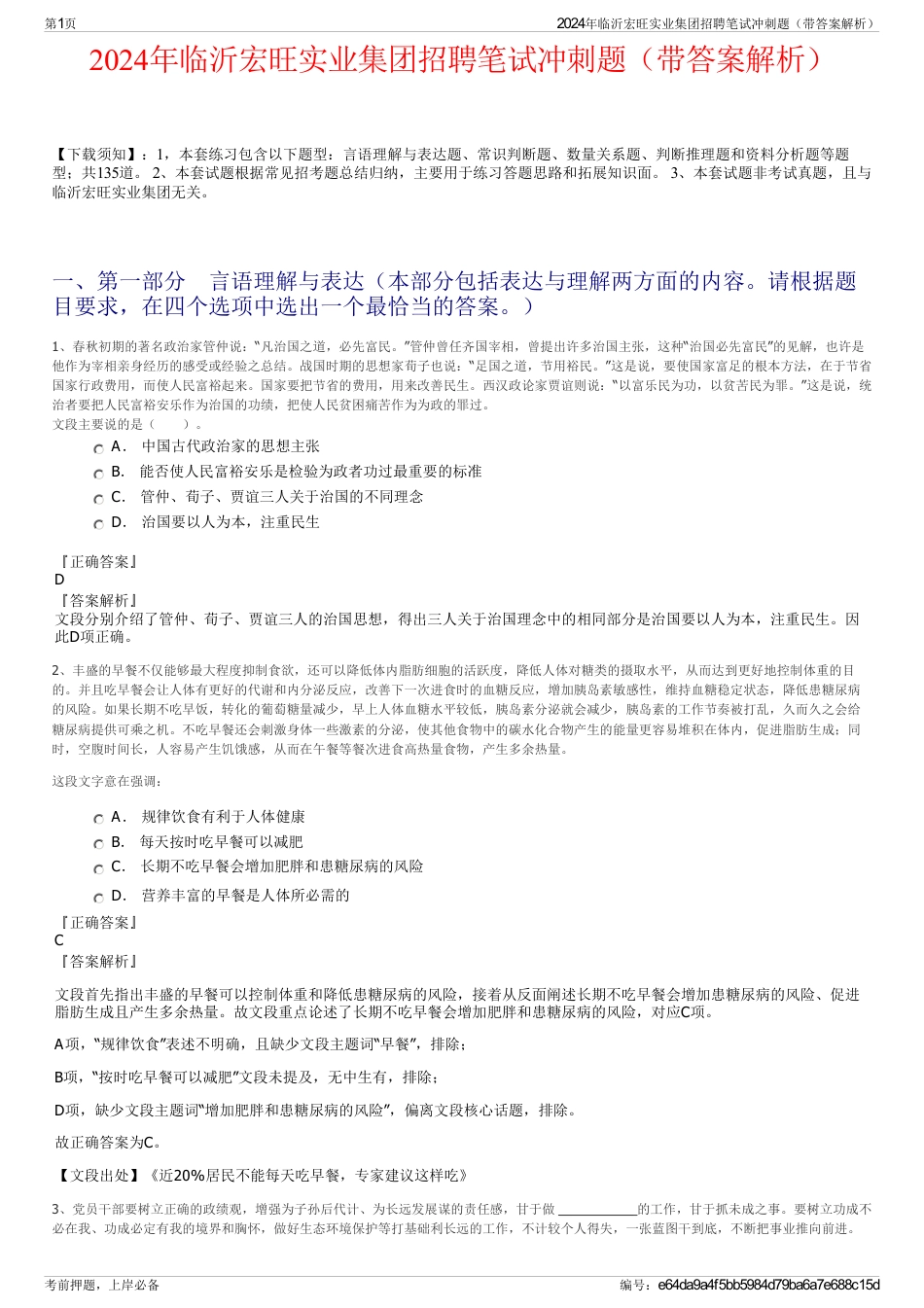 2024年临沂宏旺实业集团招聘笔试冲刺题（带答案解析）_第1页
