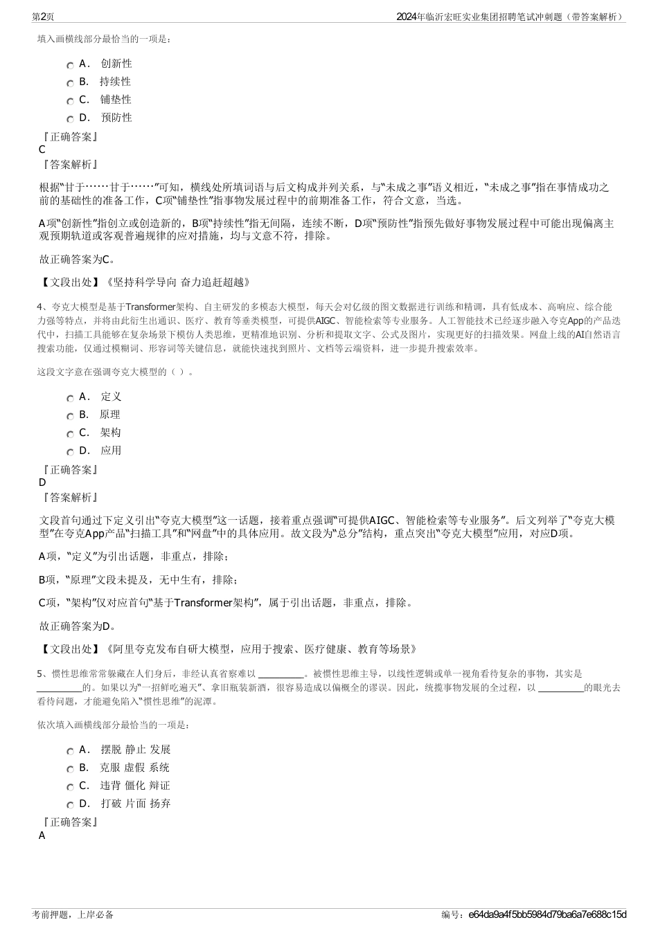 2024年临沂宏旺实业集团招聘笔试冲刺题（带答案解析）_第2页