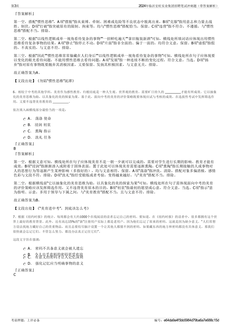 2024年临沂宏旺实业集团招聘笔试冲刺题（带答案解析）_第3页