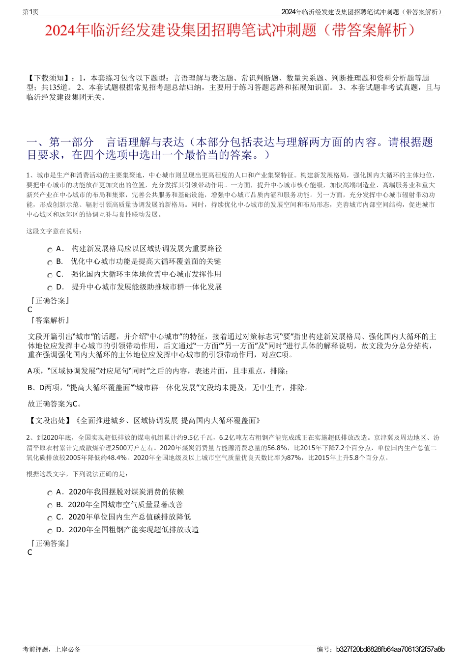 2024年临沂经发建设集团招聘笔试冲刺题（带答案解析）_第1页