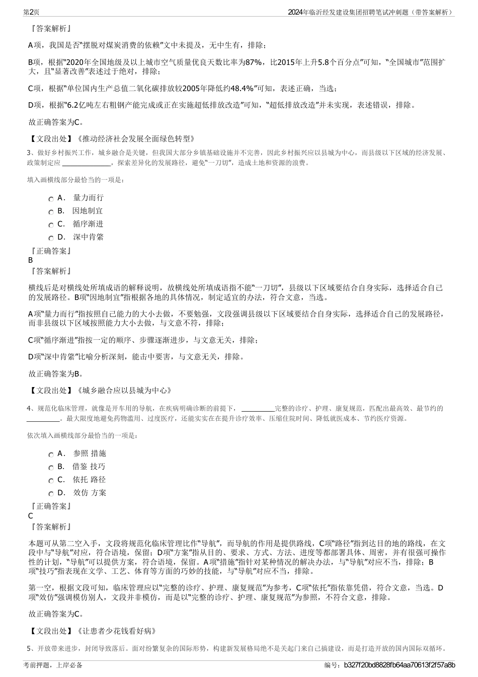 2024年临沂经发建设集团招聘笔试冲刺题（带答案解析）_第2页
