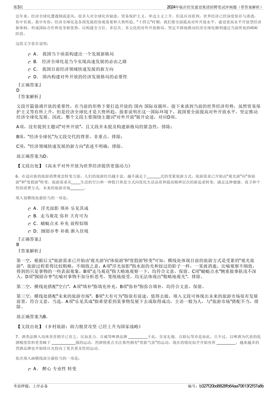 2024年临沂经发建设集团招聘笔试冲刺题（带答案解析）_第3页