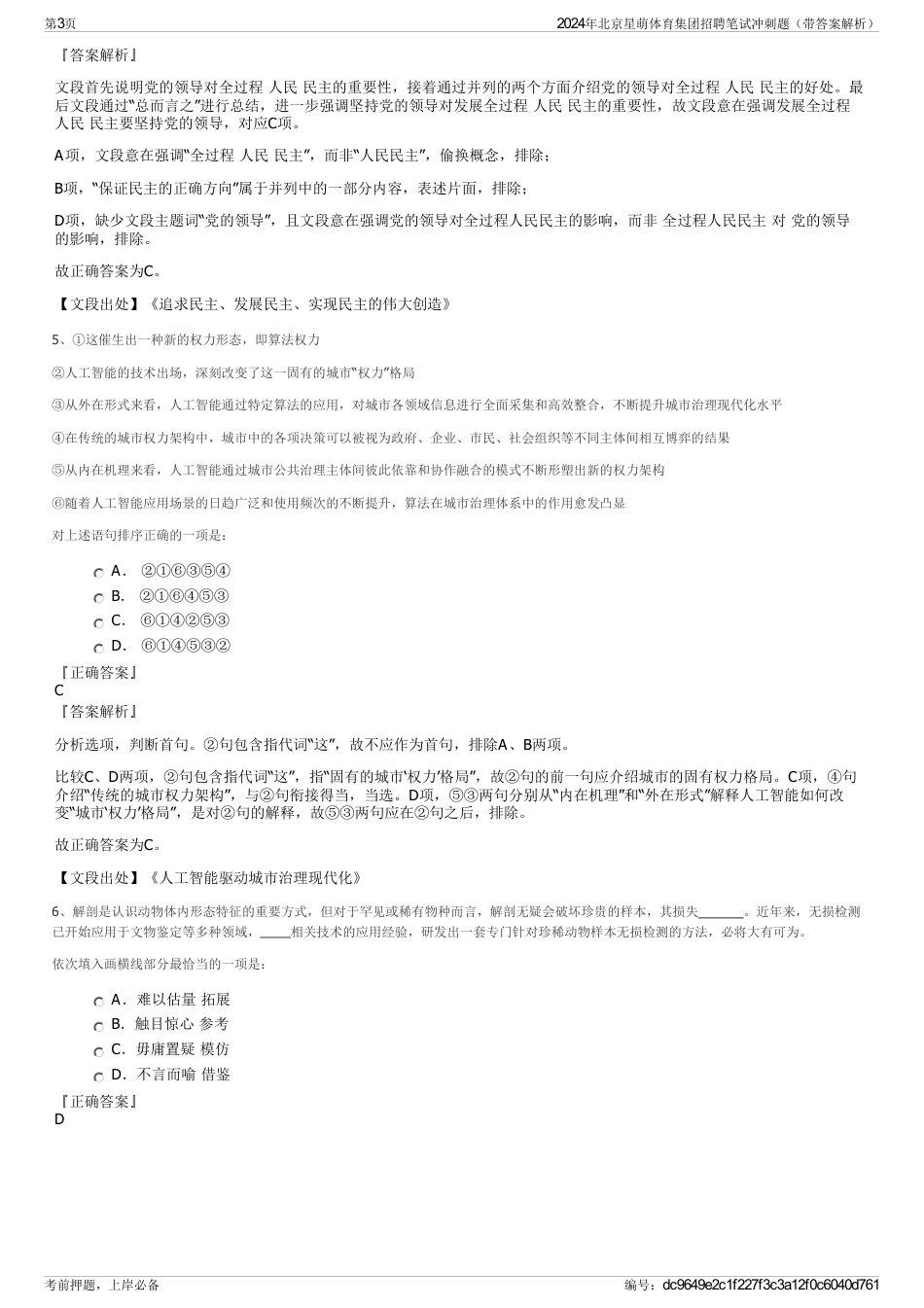 2024年北京星萌体育集团招聘笔试冲刺题（带答案解析）_第3页