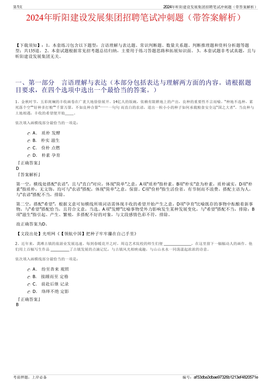 2024年昕阳建设发展集团招聘笔试冲刺题（带答案解析）_第1页