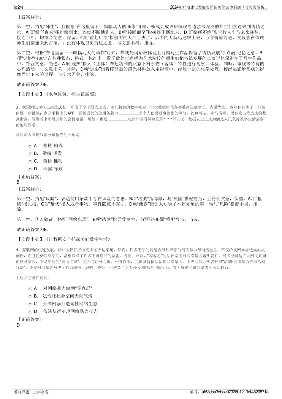 2024年昕阳建设发展集团招聘笔试冲刺题（带答案解析）_第2页