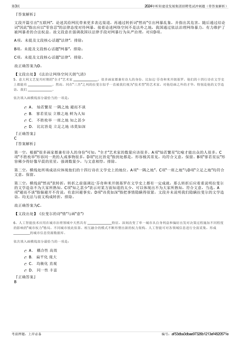 2024年昕阳建设发展集团招聘笔试冲刺题（带答案解析）_第3页