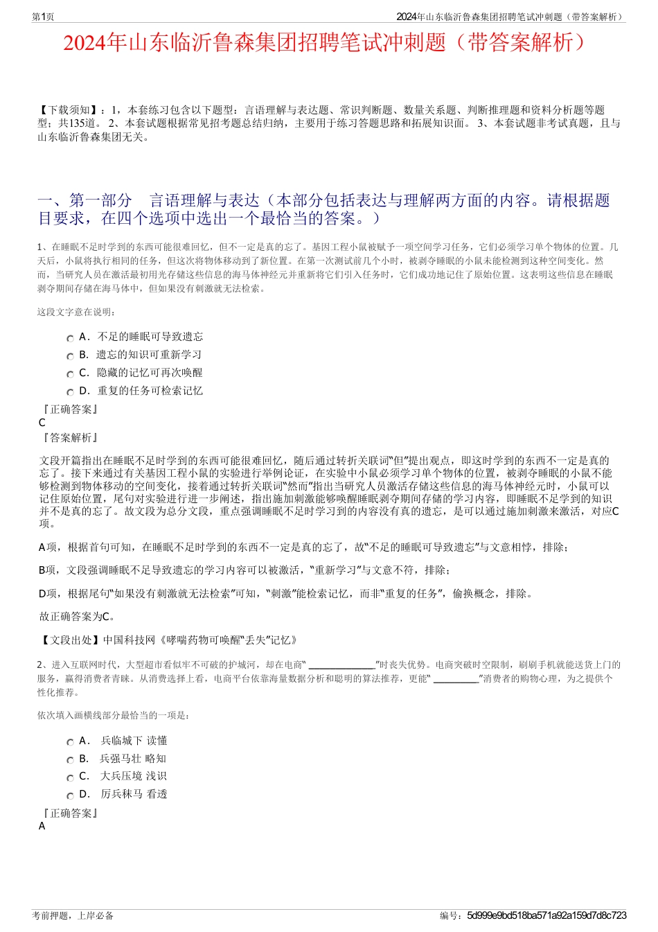 2024年山东临沂鲁森集团招聘笔试冲刺题（带答案解析）_第1页