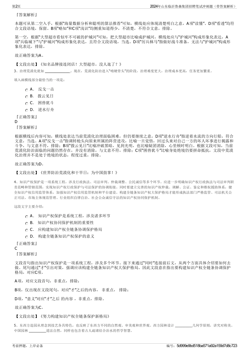 2024年山东临沂鲁森集团招聘笔试冲刺题（带答案解析）_第2页