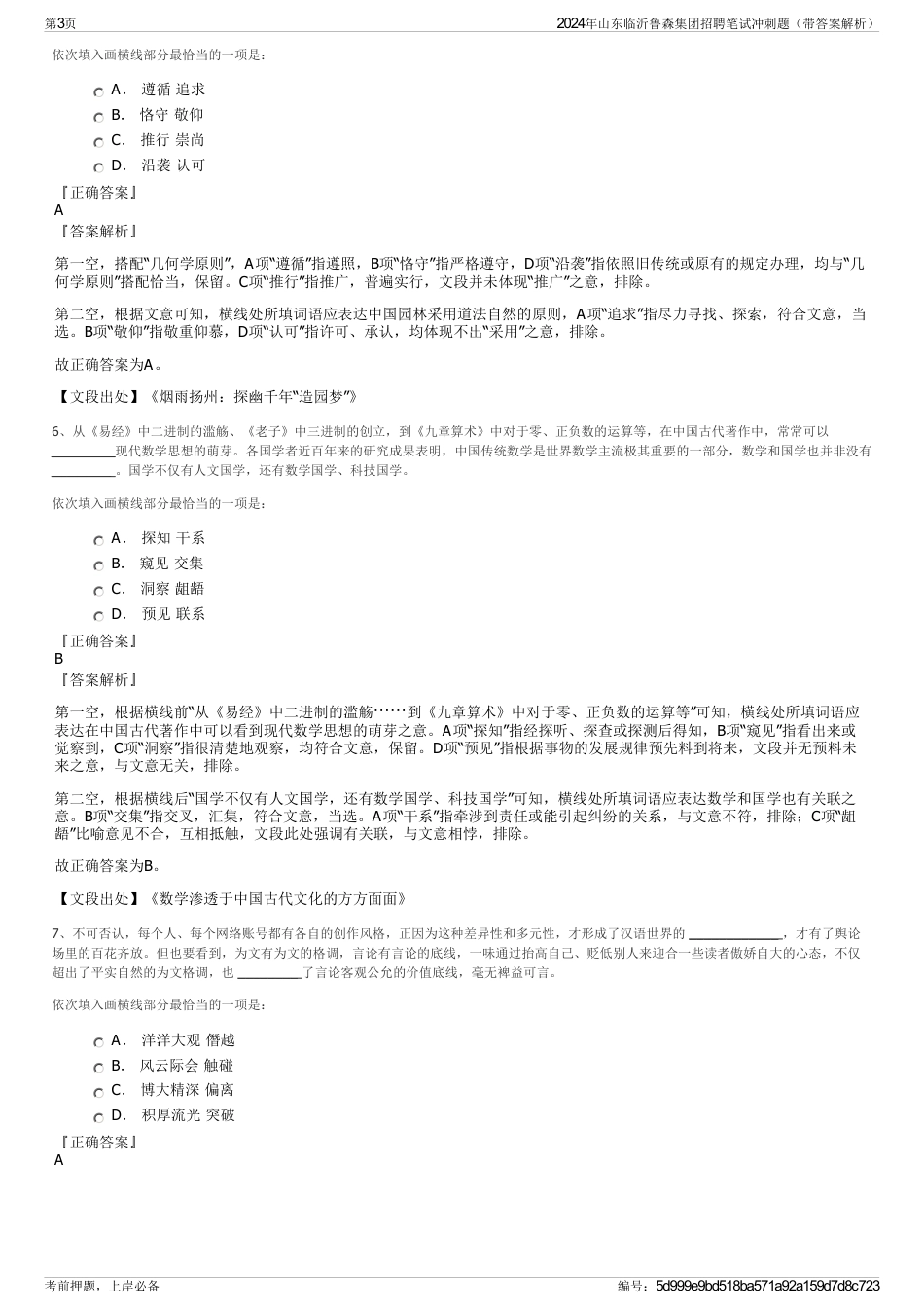 2024年山东临沂鲁森集团招聘笔试冲刺题（带答案解析）_第3页