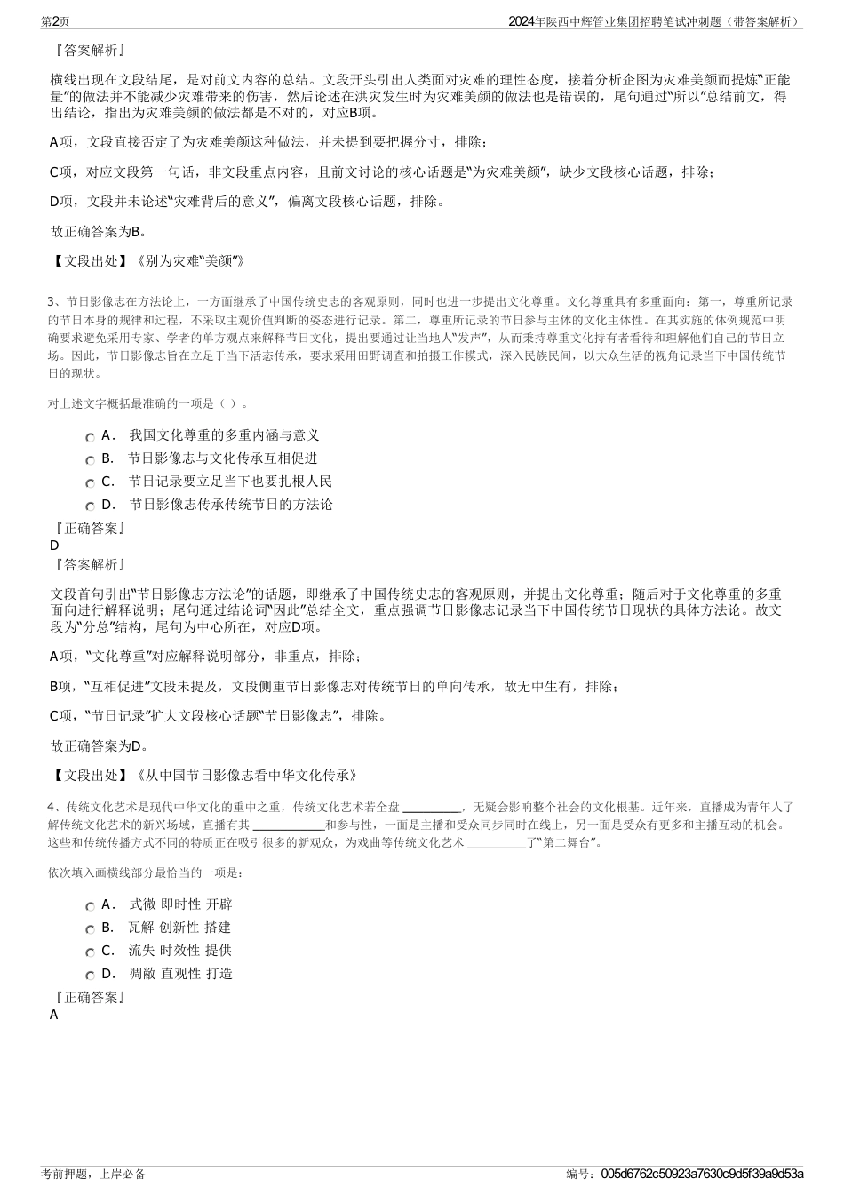 2024年陕西中辉管业集团招聘笔试冲刺题（带答案解析）_第2页