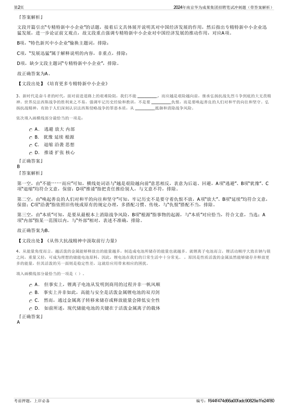 2024年南京华为成果集团招聘笔试冲刺题（带答案解析）_第2页