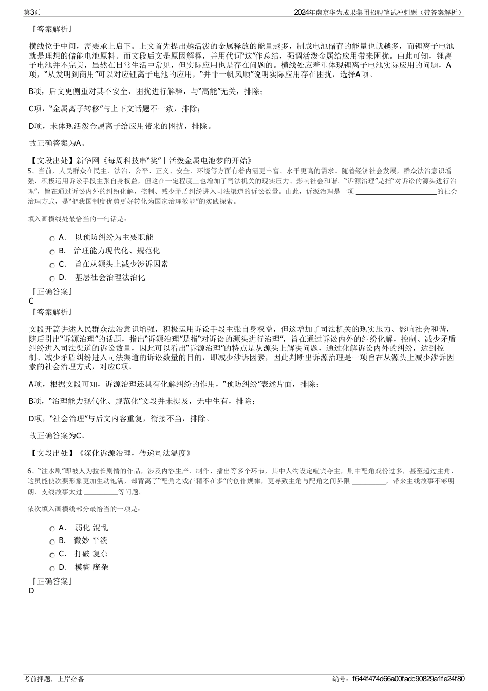 2024年南京华为成果集团招聘笔试冲刺题（带答案解析）_第3页