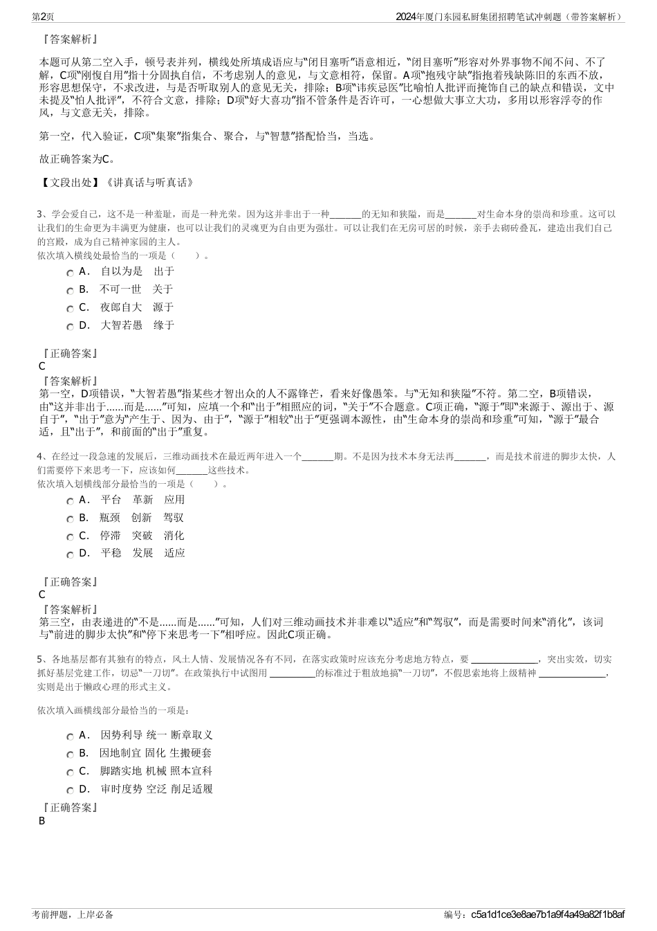 2024年厦门东园私厨集团招聘笔试冲刺题（带答案解析）_第2页