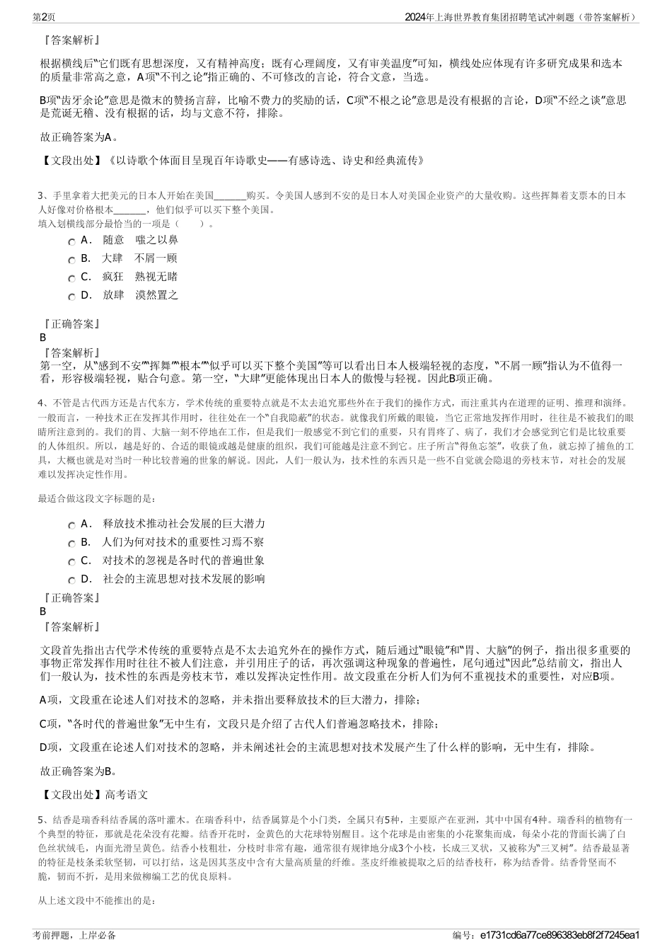 2024年上海世界教育集团招聘笔试冲刺题（带答案解析）_第2页