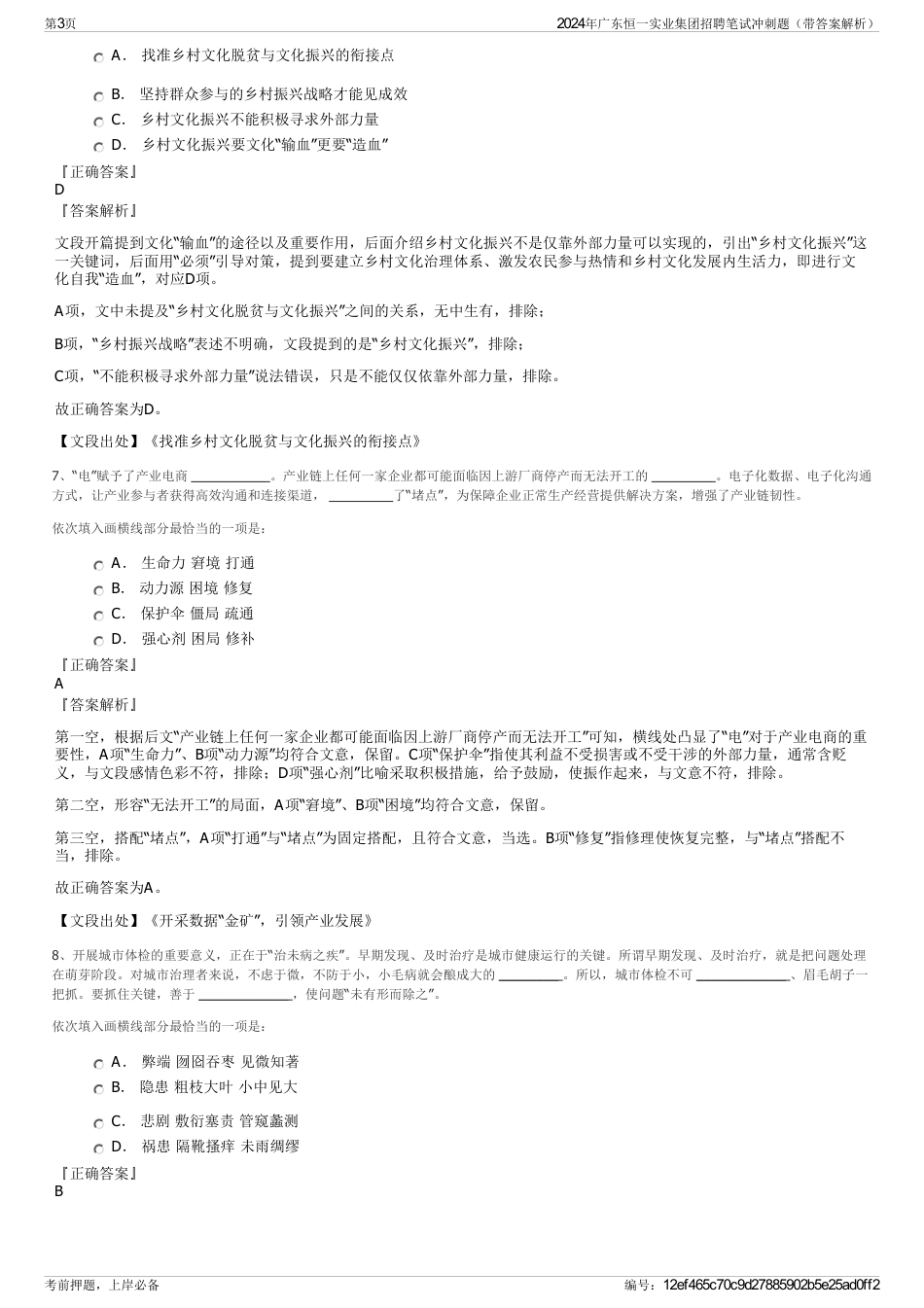 2024年广东恒一实业集团招聘笔试冲刺题（带答案解析）_第3页