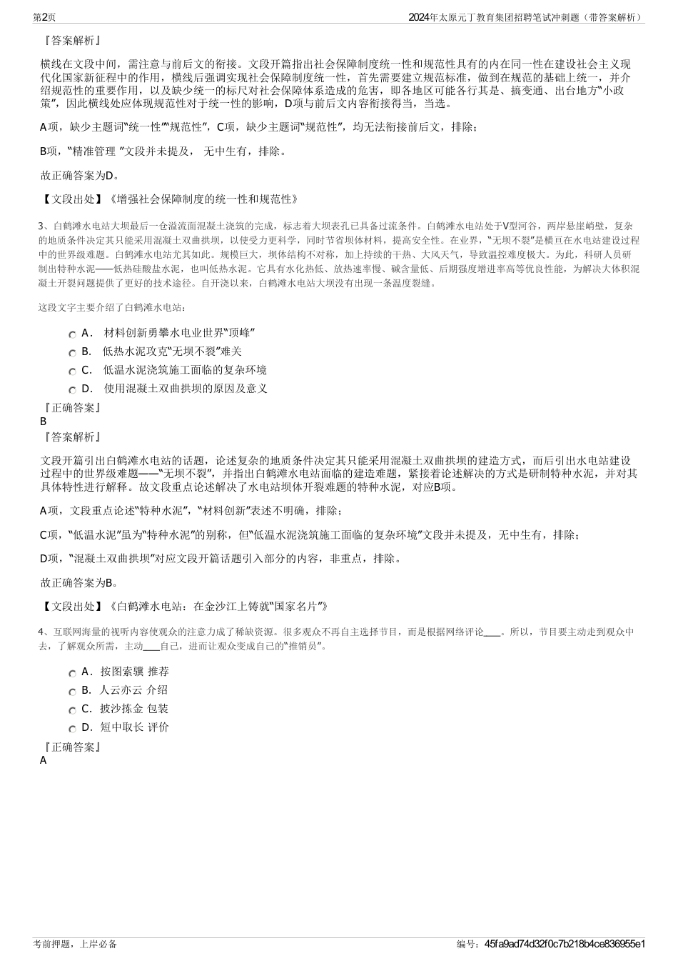 2024年太原元丁教育集团招聘笔试冲刺题（带答案解析）_第2页