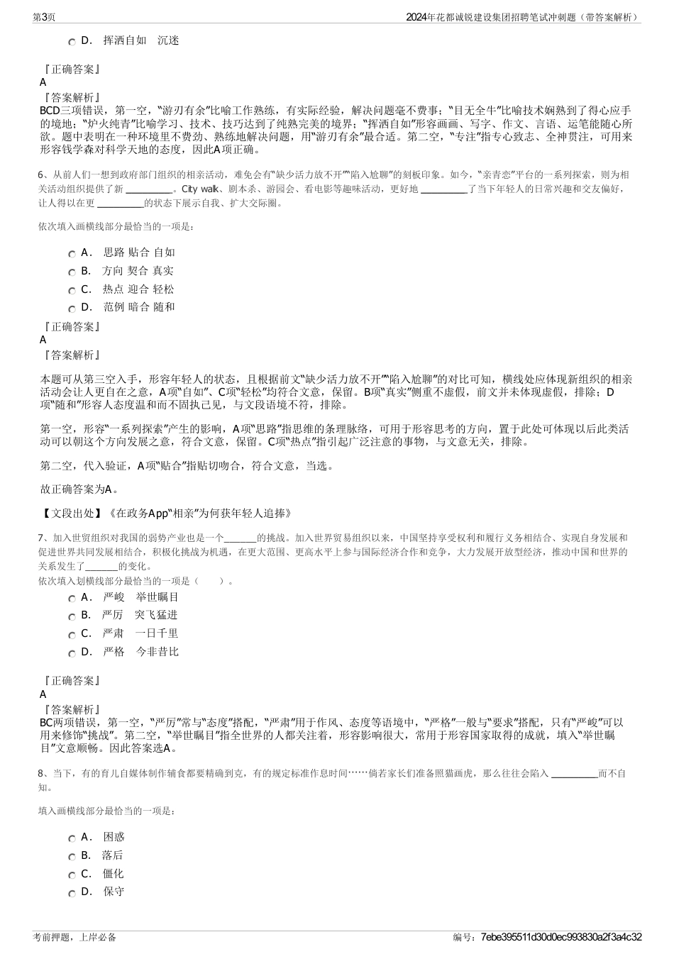 2024年花都诚锐建设集团招聘笔试冲刺题（带答案解析）_第3页