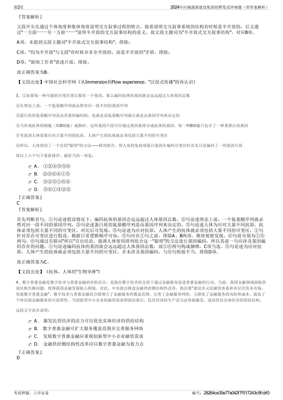 2024年应城蒲源建设集团招聘笔试冲刺题（带答案解析）_第2页
