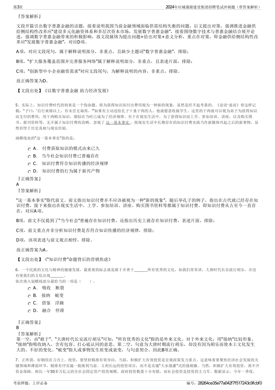 2024年应城蒲源建设集团招聘笔试冲刺题（带答案解析）_第3页