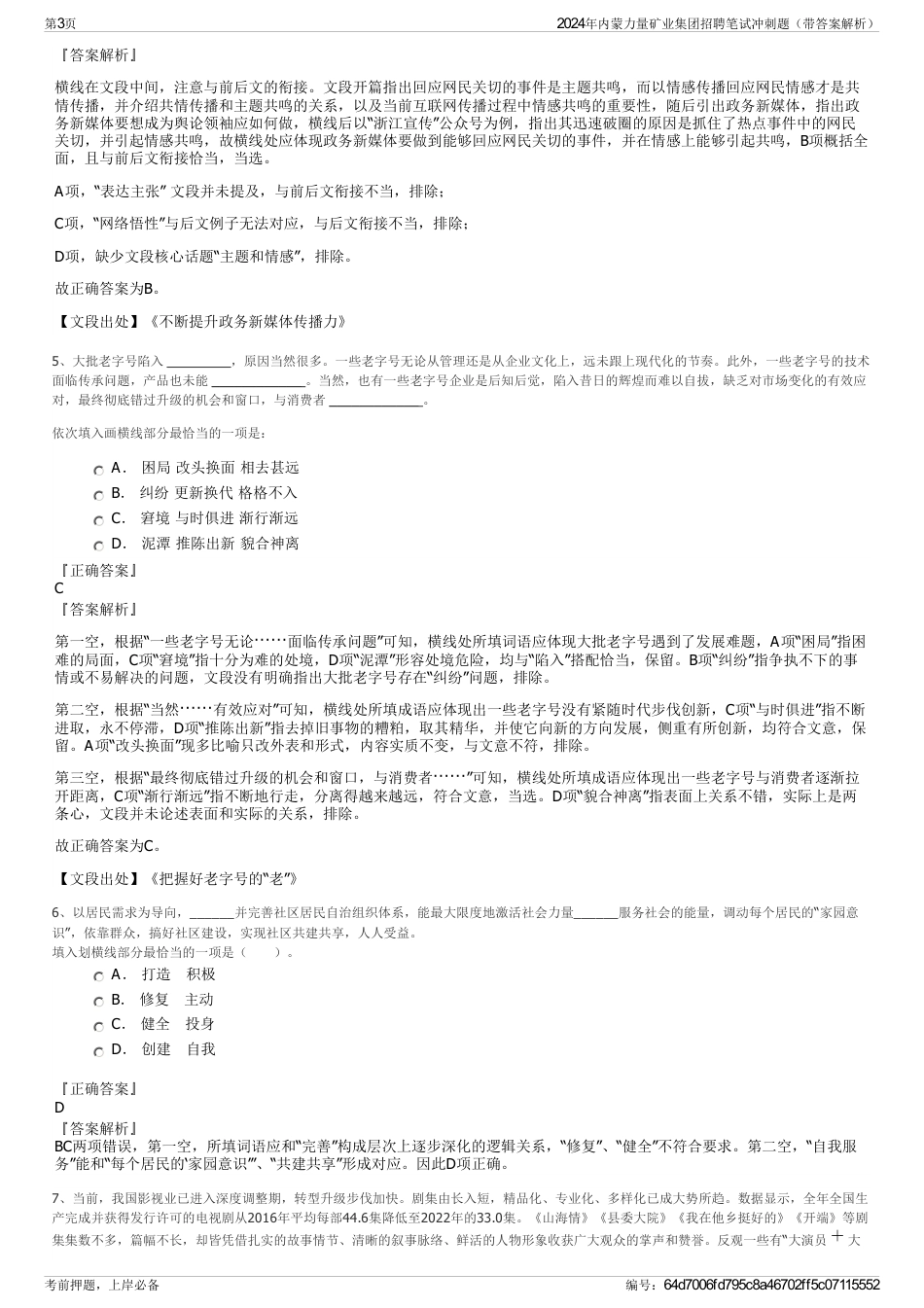 2024年内蒙力量矿业集团招聘笔试冲刺题（带答案解析）_第3页