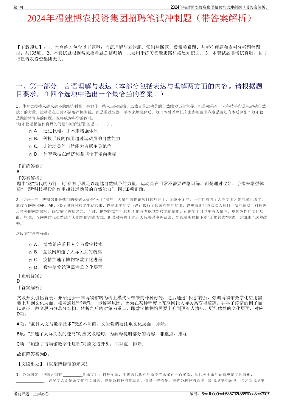 2024年福建博农投资集团招聘笔试冲刺题（带答案解析）_第1页