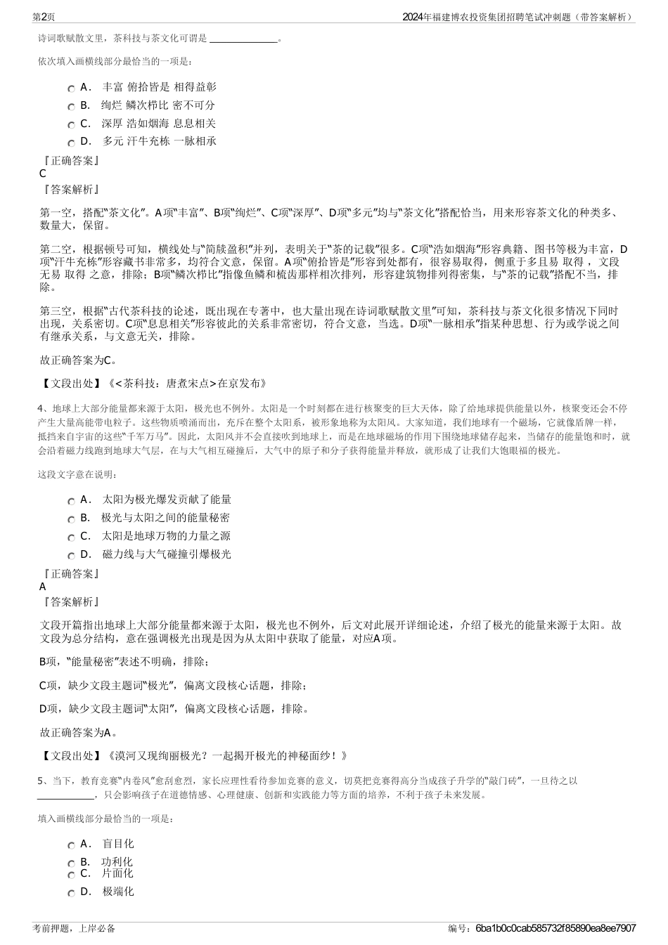 2024年福建博农投资集团招聘笔试冲刺题（带答案解析）_第2页