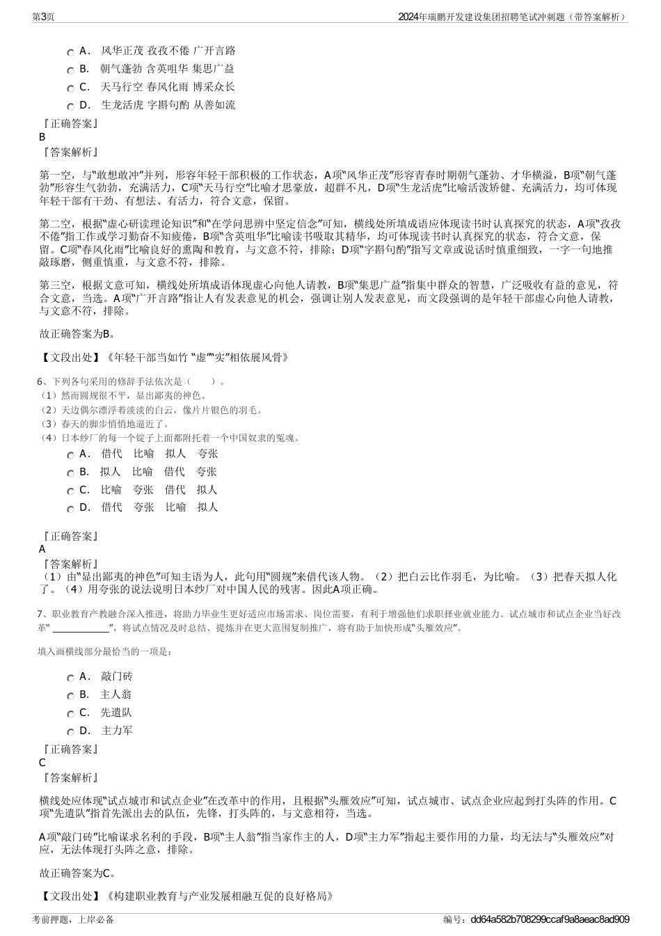 2024年瑞鹏开发建设集团招聘笔试冲刺题（带答案解析）_第3页