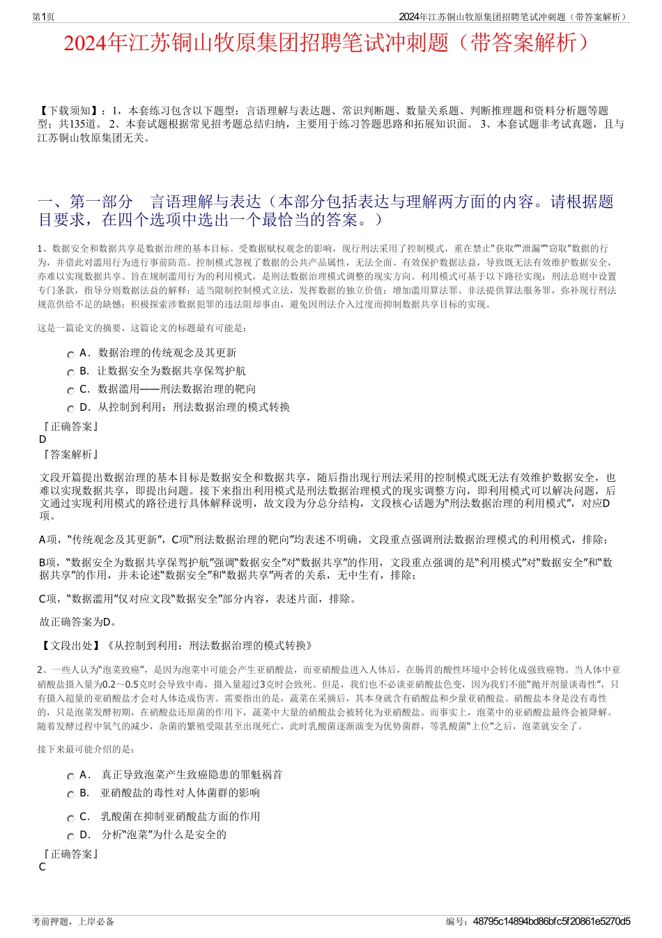 2024年江苏铜山牧原集团招聘笔试冲刺题（带答案解析）_第1页