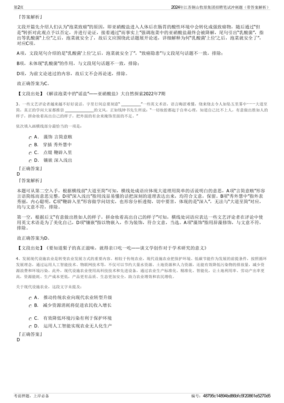 2024年江苏铜山牧原集团招聘笔试冲刺题（带答案解析）_第2页