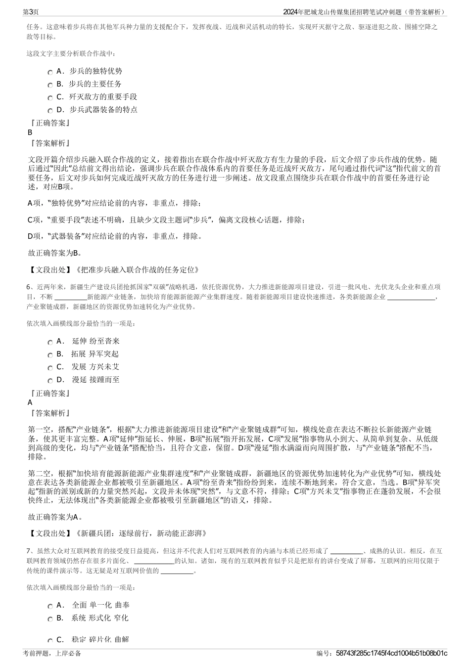 2024年肥城龙山传媒集团招聘笔试冲刺题（带答案解析）_第3页