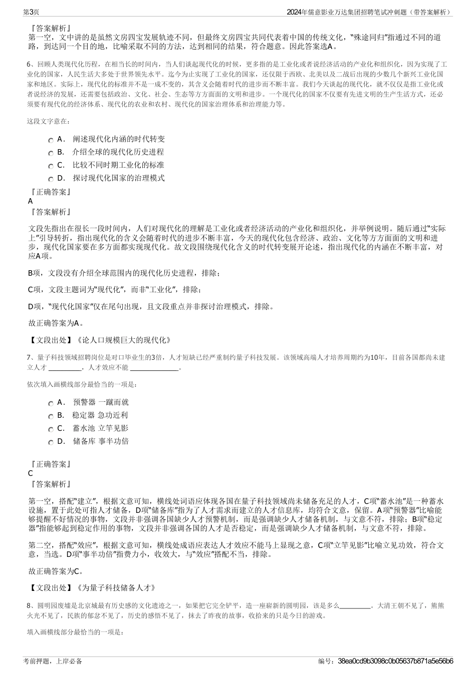2024年儒意影业万达集团招聘笔试冲刺题（带答案解析）_第3页