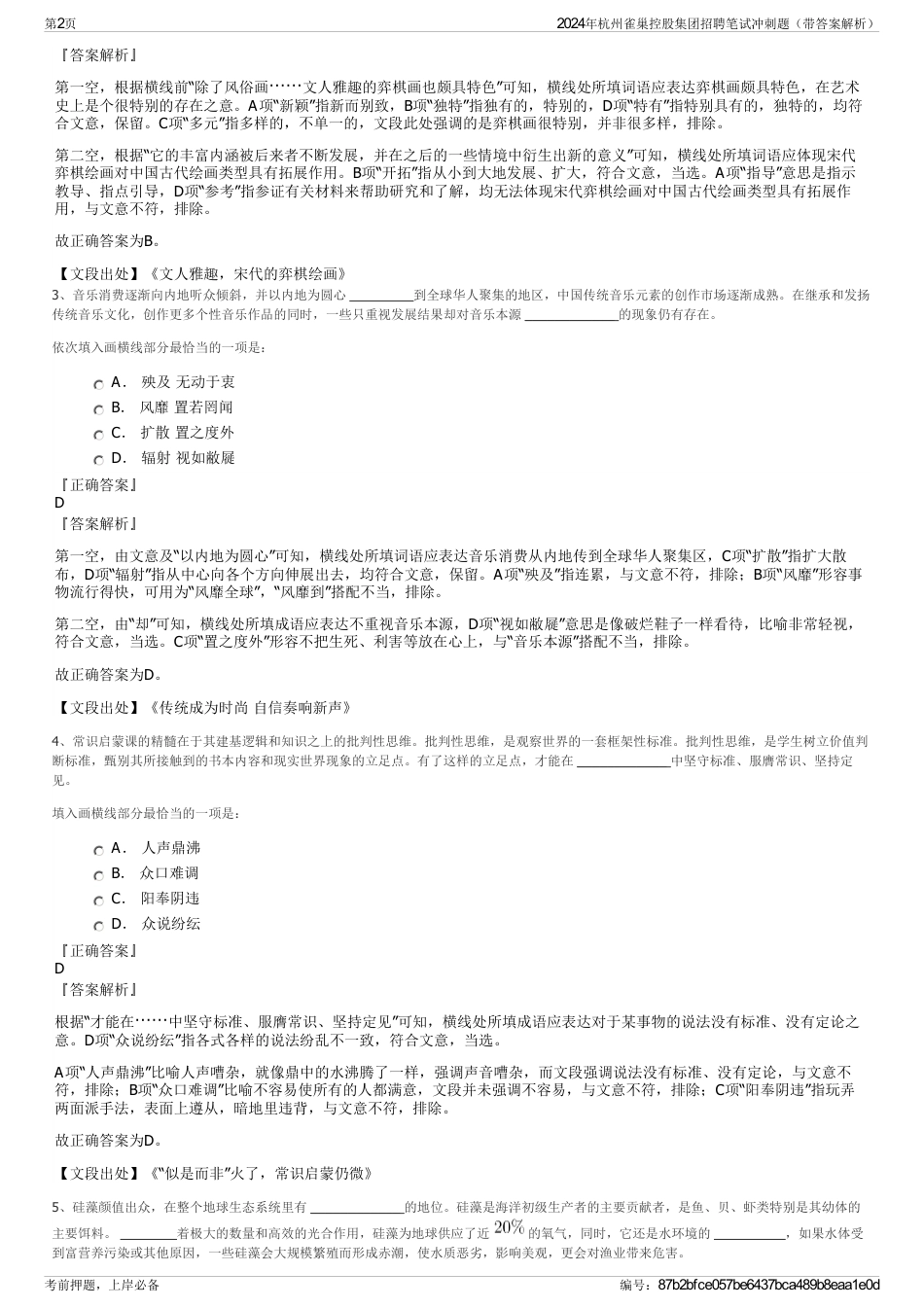 2024年杭州雀巢控股集团招聘笔试冲刺题（带答案解析）_第2页