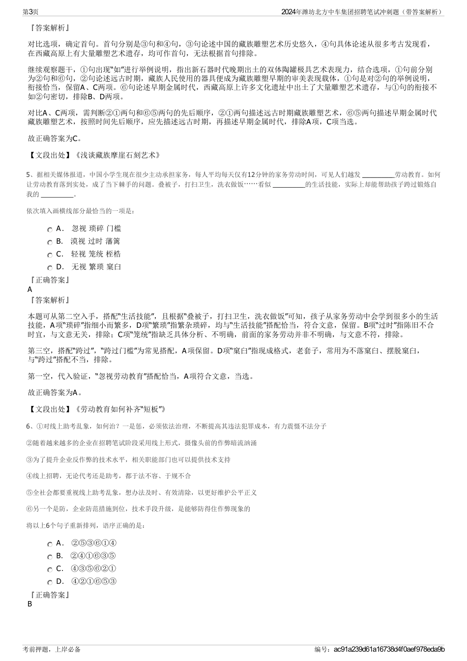 2024年潍坊北方中车集团招聘笔试冲刺题（带答案解析）_第3页